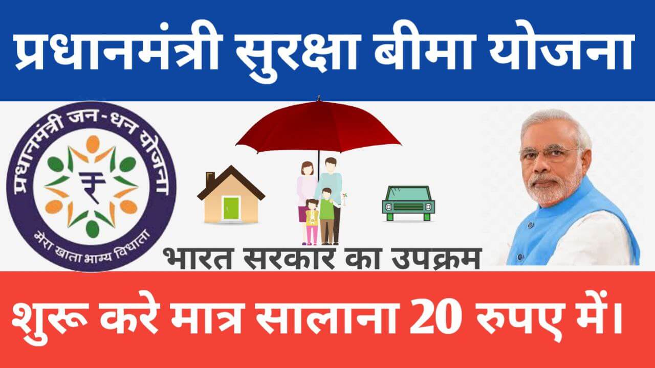 Pradhan Mantri Suraksha Bima Yojana