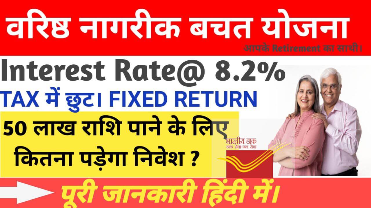 SENIOR CITIZEN SAVING SCHEME