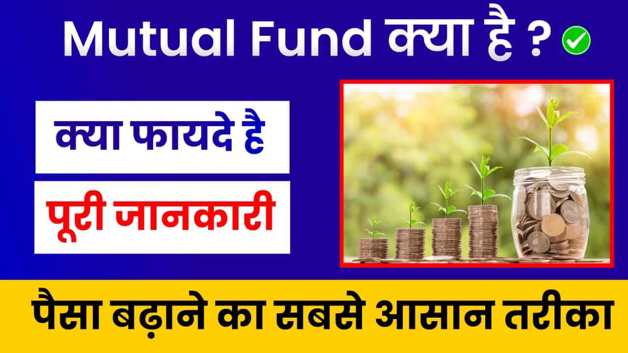 Mutual Fund 2025