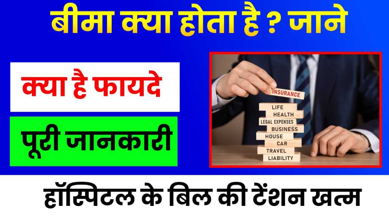 DEFINATION OF INSURANCE