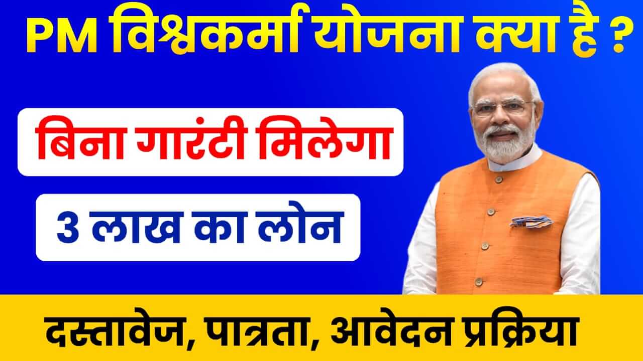 Pradhanmantri Vishwakarma Yojana