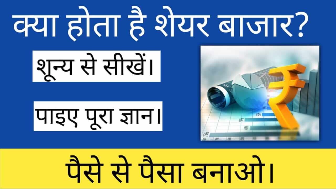 SHARE MARKET