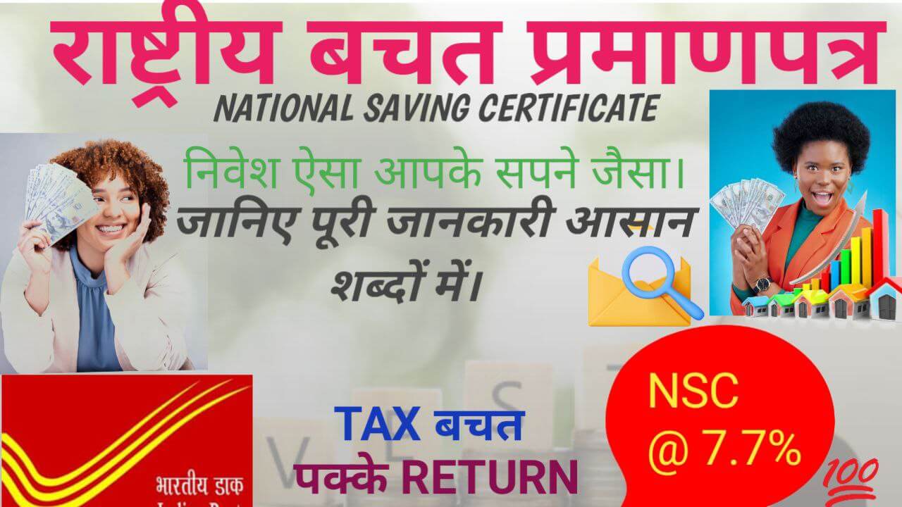 NATIONAL SAVING CERTIFICATE