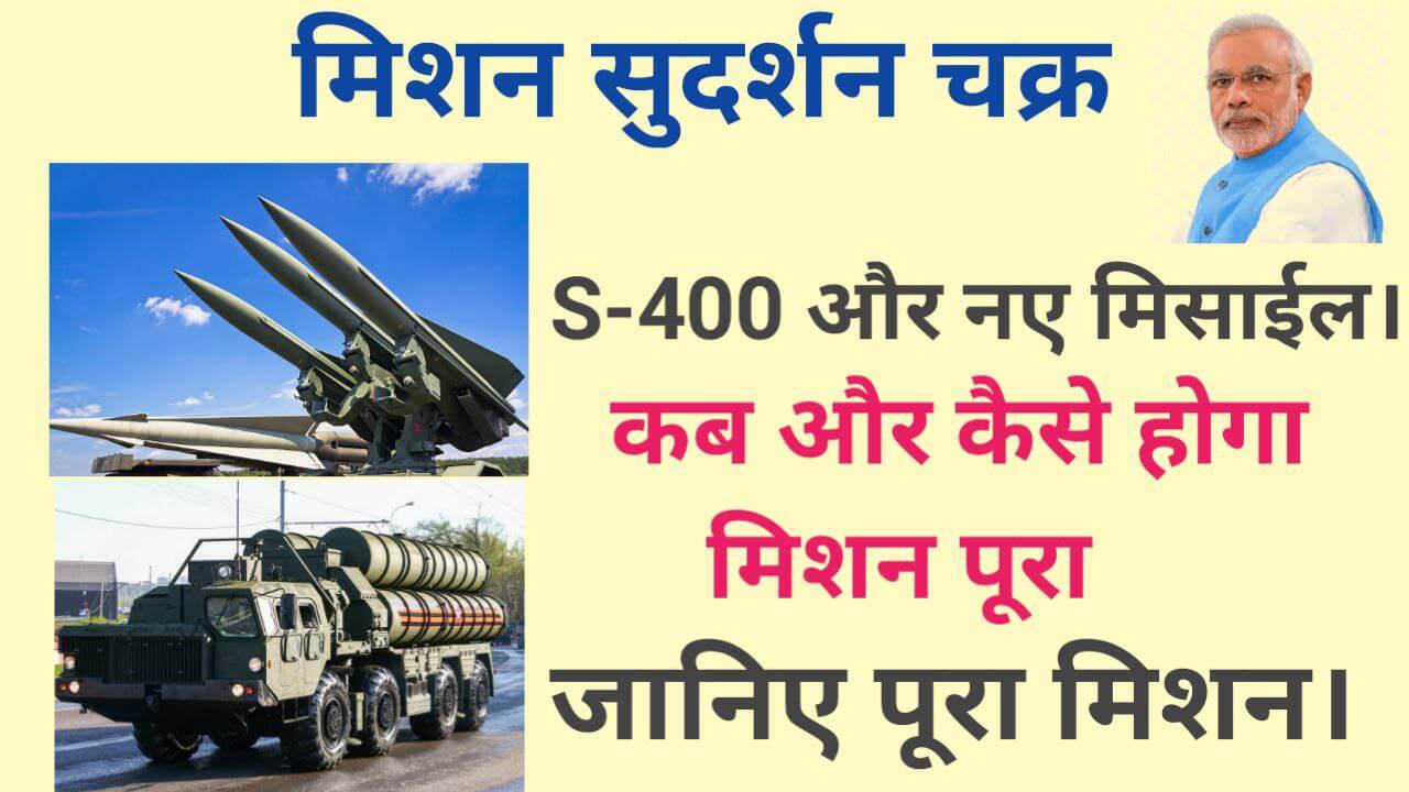MISSION SUDARSHAN CHAKRA